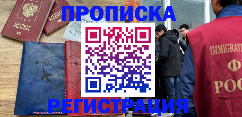 временная регистрация купить в Пласте