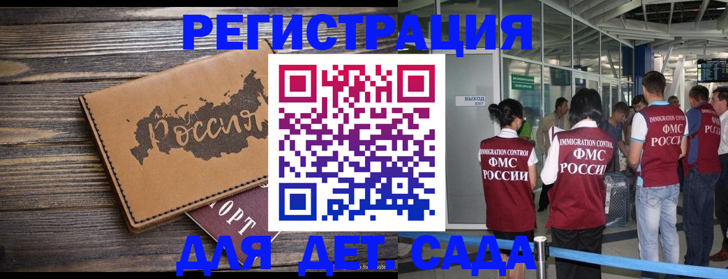 временная регистрация в Пласте